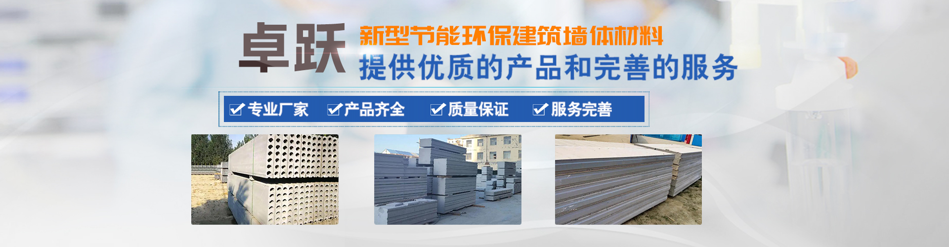 山东卓跃新型建材有限公司